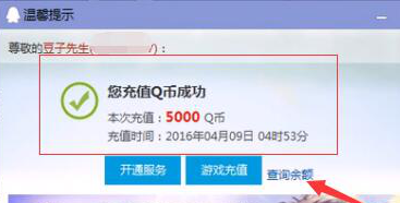 刷q币是真的吗?看看这篇文章你就会明白