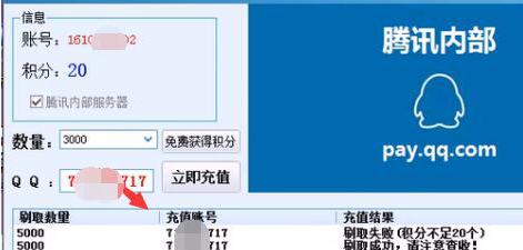 刷q币是真的吗?看看这篇文章你就会明白