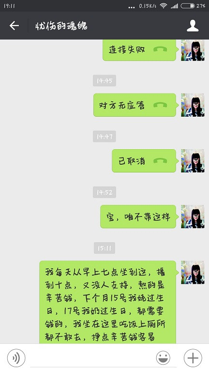 六间房喵宝儿(66461)爆料说:被原先的家族长骗了600块钱