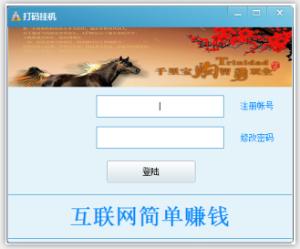 自动打码软件是真的吗?网友购买自动打码软件的经历