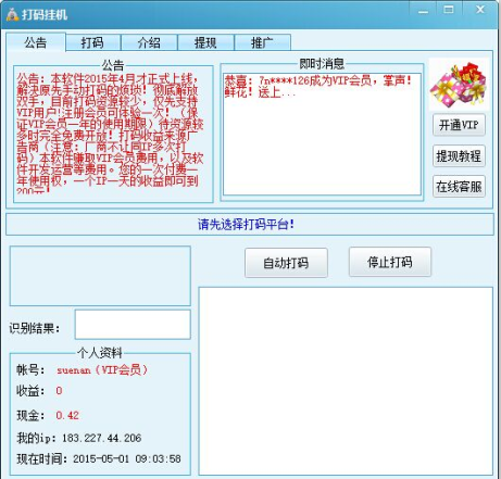 自动打码软件是真的吗?网友购买自动打码软件的经历