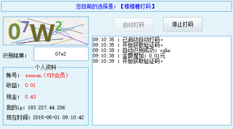 自动打码软件是真的吗?网友购买自动打码软件的经历