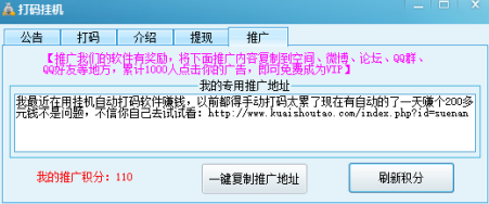 自动打码软件是真的吗?网友购买自动打码软件的经历