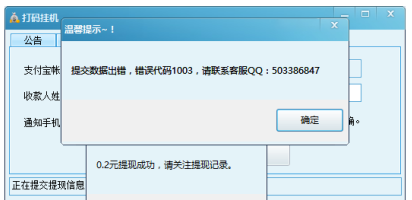 自动打码软件是真的吗?网友购买自动打码软件的经历