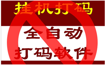 自动打码软件是真的吗?网友购买自动打码软件的经历