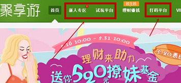 聚享游是真的吗?聚享游赚钱真的假的