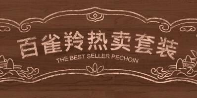 百雀羚的护肤品怎么样?关于百雀羚护肤品使用体验