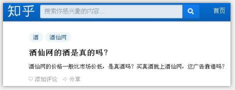 酒仙网的酒是真的吗?看看来自知乎网友的评论