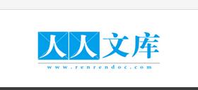 人人文库有代下的吗?人人文库如何免费下载