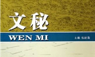 新文秘网怎么样?新文秘网正式会员账号