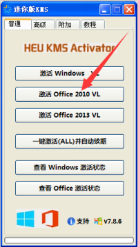 办公软件office 2010中文版怎么安装?办公软件office 2010安装教程