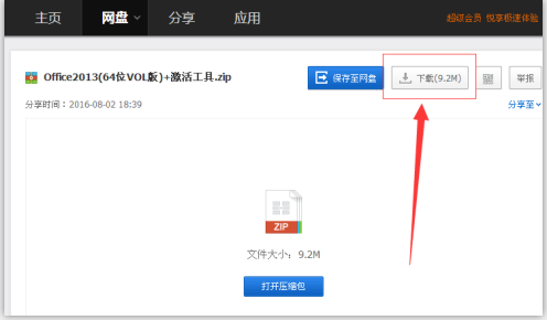 百度网盘怎么下载大文件?百度网盘文件下载方法