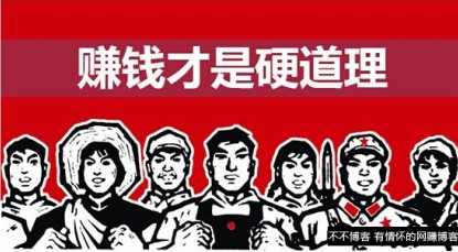 在家赚钱的十种方法?来自一位草根站长的述实