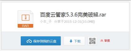 百度云下载速度慢怎么办?百度云管家限速破解版