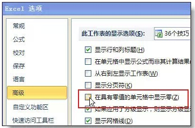 Excel表格的基本操作教程 Excel表格的35招必学秘技