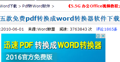 如何在word联盟软件下载?word联盟pdf转换器下载