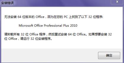 32位office卸载不干净怎么办?无法安装64位 32位没有卸载干净