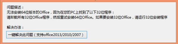 32位office卸载不干净怎么办?无法安装64位 32位没有卸载干净