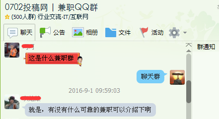 网上打字员兼职是真的吗?建立0702兼职群的一些感想