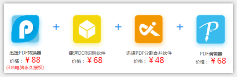 迅捷pdf转换器要钱吗?迅捷pdf转换器要不要钱