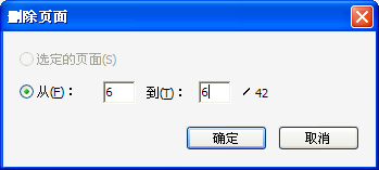 PDF可以删除某一页吗,怎么删除PDF中的某一页