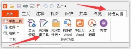 福昕阅读器能编辑PDF吗?福昕阅读器怎么删除PDF里的文字
