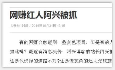 阿兴项目出售真的吗?网友爆料:网赚红人阿兴被抓