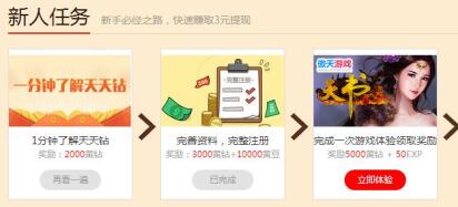 天天钻赚钱是真的吗?在天天钻已赚取1万元