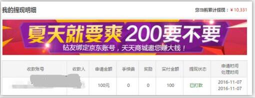 天天钻赚钱是真的吗?在天天钻已赚取1万元