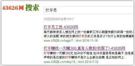 打字兼职43626是真的吗?推荐的正规打字员兼职平台