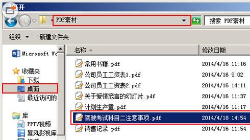 如何将pdf转换成word文件?教你使用在Word2013转换方法