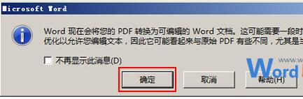 如何将pdf转换成word文件?教你使用在Word2013转换方法