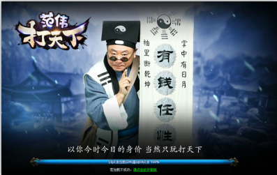 范伟打天下好玩吗,范伟打天下 恶心