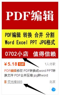 促销活动:在线PDF代转word服务 好评送软件