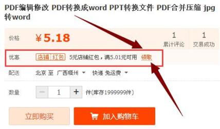 促销活动:在线PDF代转word服务 好评送软件