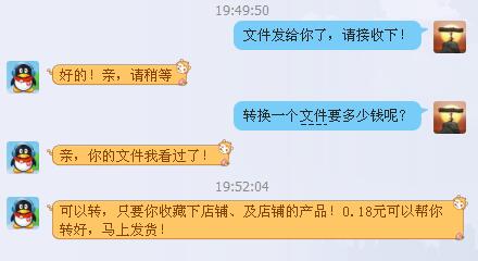 促销活动:在线PDF代转word服务 好评送软件