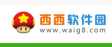 西西软件园有毒吗?西西软件园提示有毒