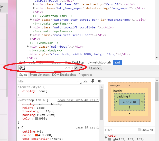 怎么样打开被六间房主播隐藏的榜单?