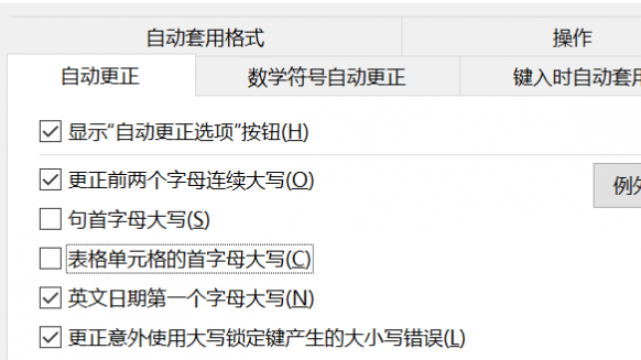 如何取消word办公软件,英文首写字母自动变成大写?