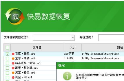 快易数据恢复(3.6.0.破解版) 百度网盘下载