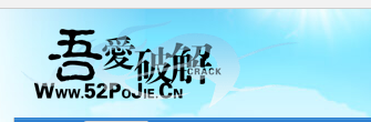 吾爱破解邀请码哪来的?吾爱破解论坛3月13日开放注册
