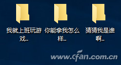 怎么防止文件夹被误删除?建个防删除文件夹治手欠