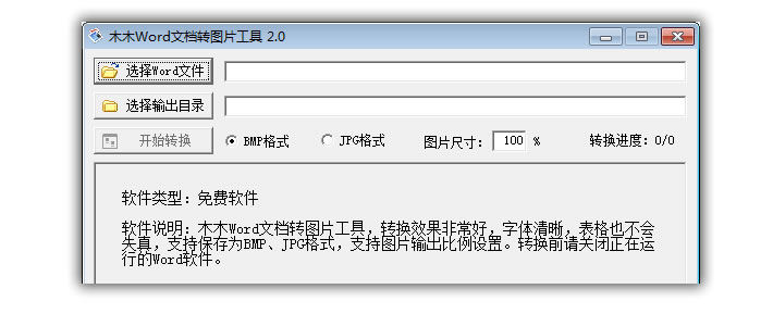 word文档怎么转换成jpg图片?Word转换成JPG图片软工具大全