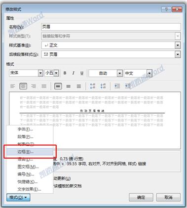 Word页眉横线怎么去掉?去掉页眉横线正确方法!