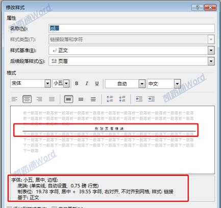 Word页眉横线怎么去掉?去掉页眉横线正确方法