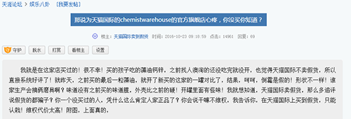 聊聊关于两篇:《天猫国际的chemistwarehouse的官方旗舰店心疼》的文章