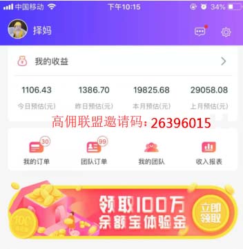 请问:高佣联盟一月能挣多少钱?我2000元/月,大神们20万!
