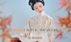 正版平价,淘宝白菜汉服店铺推荐17家