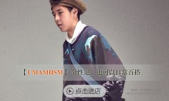 潮男必逛的淘宝潮牌男装店铺推荐16家,原创有范