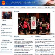 л񹲺͹פʹchina-embassy.org